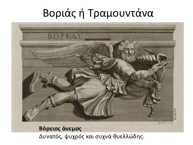 башня ветров в афинах история. %D0%91%D0%BE%D1%80%D0%B5%D0%B9 %E2%80%94 %D1%81%D0%B5%D0%B2%D0%B5%D1%80%D0%BD%D1%8B%D0%B9 %D0%B2%D0%B5%D1%82%D0%B5%D1%80. башня ветров в афинах история фото. башня ветров в афинах история-%D0%91%D0%BE%D1%80%D0%B5%D0%B9 %E2%80%94 %D1%81%D0%B5%D0%B2%D0%B5%D1%80%D0%BD%D1%8B%D0%B9 %D0%B2%D0%B5%D1%82%D0%B5%D1%80. картинка башня ветров в афинах история. картинка %D0%91%D0%BE%D1%80%D0%B5%D0%B9 %E2%80%94 %D1%81%D0%B5%D0%B2%D0%B5%D1%80%D0%BD%D1%8B%D0%B9 %D0%B2%D0%B5%D1%82%D0%B5%D1%80. «Башня ветров» или «Часы Кирристоса» старейшая метеорологическая станция и часы в мире. Ещё её называют «Часы Андроника», а также одно время считали храмом Эола. Название «Башня Ветров» дал Витрувий и очень подробно описал сооружение.