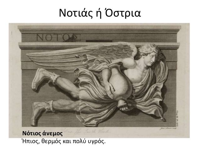 башня ветров в афинах история. %D0%9D%D0%BE%D1%82%D0%B0 %E2%80%94 %D1%8E%D0%B6%D0%BD%D1%8B%D0%B9 %D0%B2%D0%B5%D1%82%D0%B5%D1%80. башня ветров в афинах история фото. башня ветров в афинах история-%D0%9D%D0%BE%D1%82%D0%B0 %E2%80%94 %D1%8E%D0%B6%D0%BD%D1%8B%D0%B9 %D0%B2%D0%B5%D1%82%D0%B5%D1%80. картинка башня ветров в афинах история. картинка %D0%9D%D0%BE%D1%82%D0%B0 %E2%80%94 %D1%8E%D0%B6%D0%BD%D1%8B%D0%B9 %D0%B2%D0%B5%D1%82%D0%B5%D1%80. «Башня ветров» или «Часы Кирристоса» старейшая метеорологическая станция и часы в мире. Ещё её называют «Часы Андроника», а также одно время считали храмом Эола. Название «Башня Ветров» дал Витрувий и очень подробно описал сооружение.
