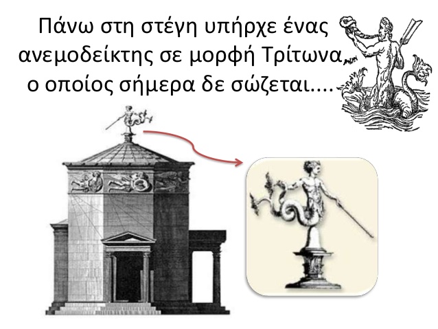 башня ветров в афинах история. %D0%A4%D0%BB%D1%8E%D0%B3%D0%B5%D1%80 %D0%BD%D0%B0 %D0%B1%D0%B0%D1%88%D0%BD%D0%B5 %D0%B2%D0%B5%D1%82%D1%80%D0%BE%D0%B2 %D0%B2 %D0%90%D1%84%D0%B8%D0%BD%D0%B0%D1%85. башня ветров в афинах история фото. башня ветров в афинах история-%D0%A4%D0%BB%D1%8E%D0%B3%D0%B5%D1%80 %D0%BD%D0%B0 %D0%B1%D0%B0%D1%88%D0%BD%D0%B5 %D0%B2%D0%B5%D1%82%D1%80%D0%BE%D0%B2 %D0%B2 %D0%90%D1%84%D0%B8%D0%BD%D0%B0%D1%85. картинка башня ветров в афинах история. картинка %D0%A4%D0%BB%D1%8E%D0%B3%D0%B5%D1%80 %D0%BD%D0%B0 %D0%B1%D0%B0%D1%88%D0%BD%D0%B5 %D0%B2%D0%B5%D1%82%D1%80%D0%BE%D0%B2 %D0%B2 %D0%90%D1%84%D0%B8%D0%BD%D0%B0%D1%85. «Башня ветров» или «Часы Кирристоса» старейшая метеорологическая станция и часы в мире. Ещё её называют «Часы Андроника», а также одно время считали храмом Эола. Название «Башня Ветров» дал Витрувий и очень подробно описал сооружение.