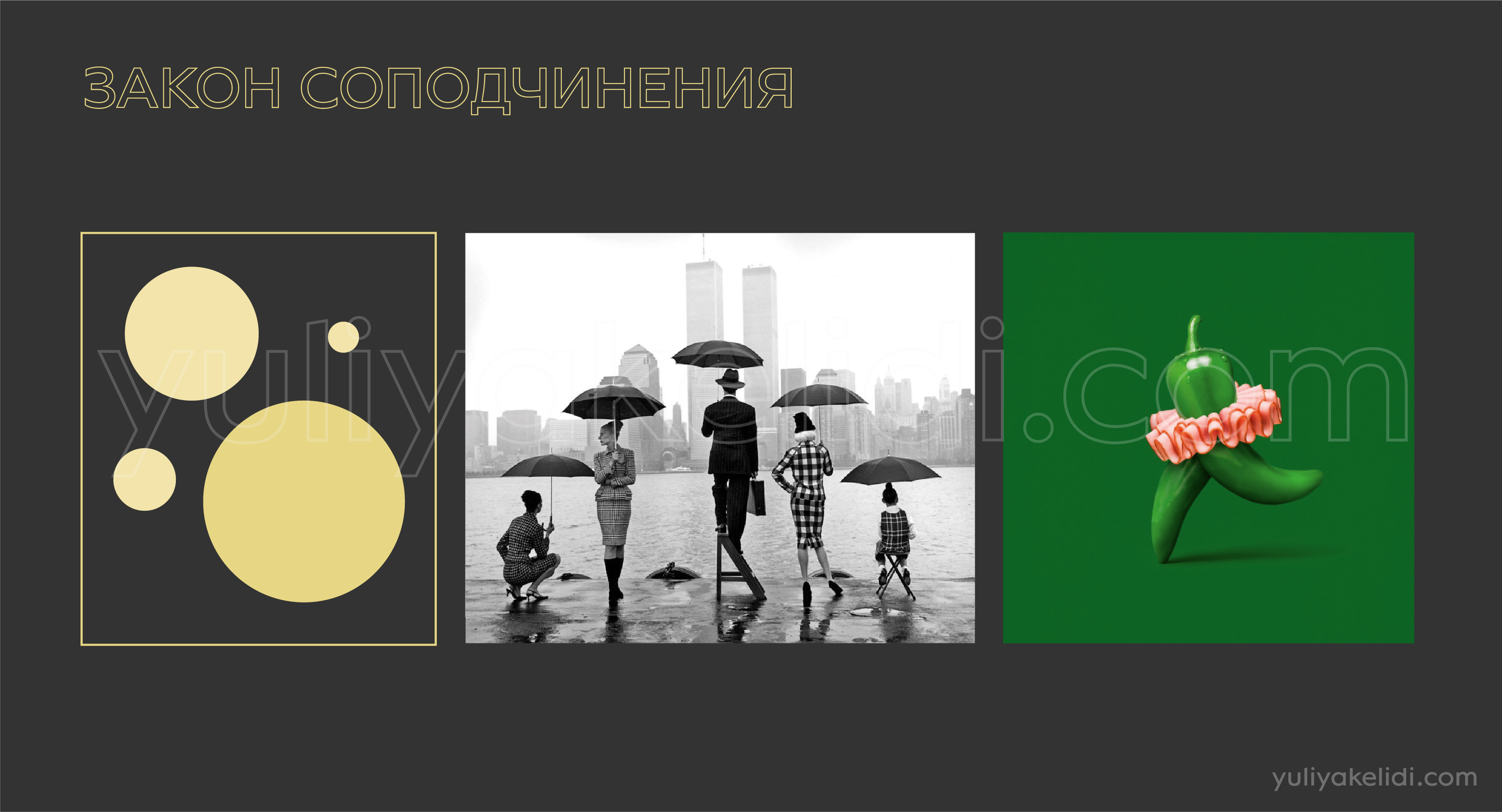 Соподчиненность это в дизайне