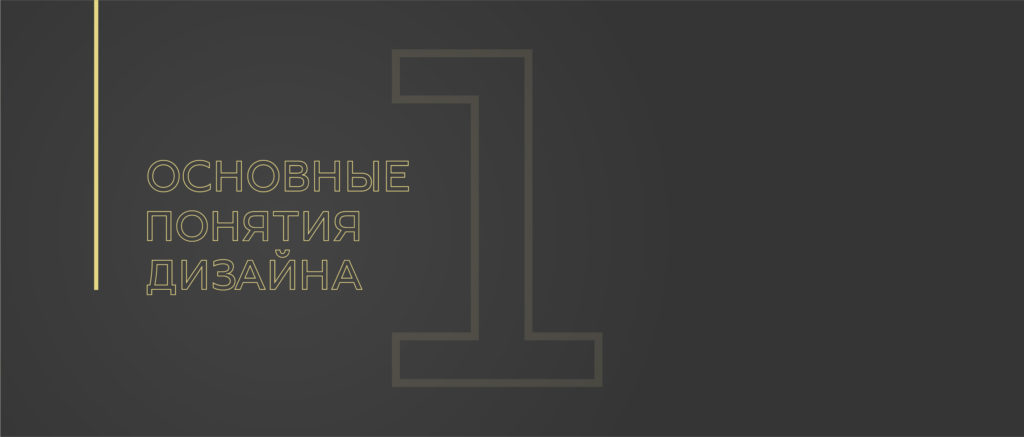 Что такое объект дизайна. Смотреть фото Что такое объект дизайна. Смотреть картинку Что такое объект дизайна. Картинка про Что такое объект дизайна. Фото Что такое объект дизайна