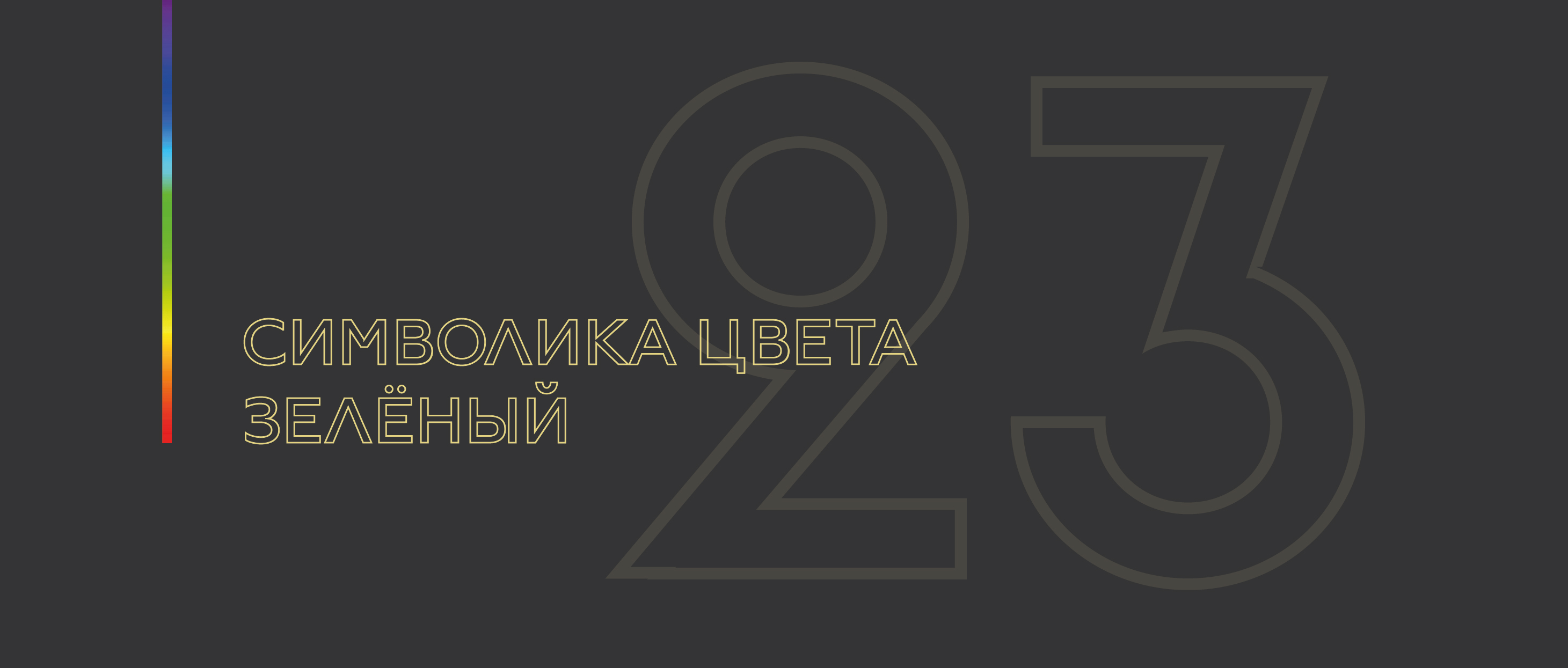 Символика и история зелёного цвета | БЛОГ ЮЛИИ КЕЛИДИ